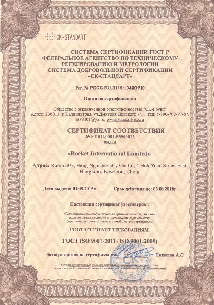 Ооо актив инн. Certificate ISO 9001 14001. MS sertificats.